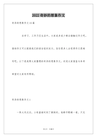 2024奇妙的想象作文_10