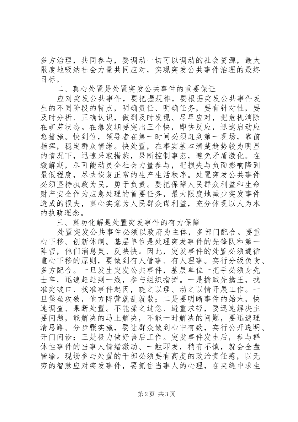 处置突发公共事件理论心得_第2页