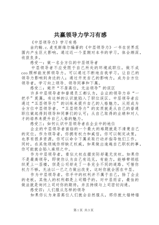 共赢领导力学习有感