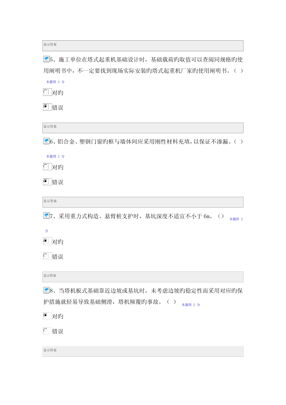 2023年建筑工程继续教育考试题目及答案 _第2页