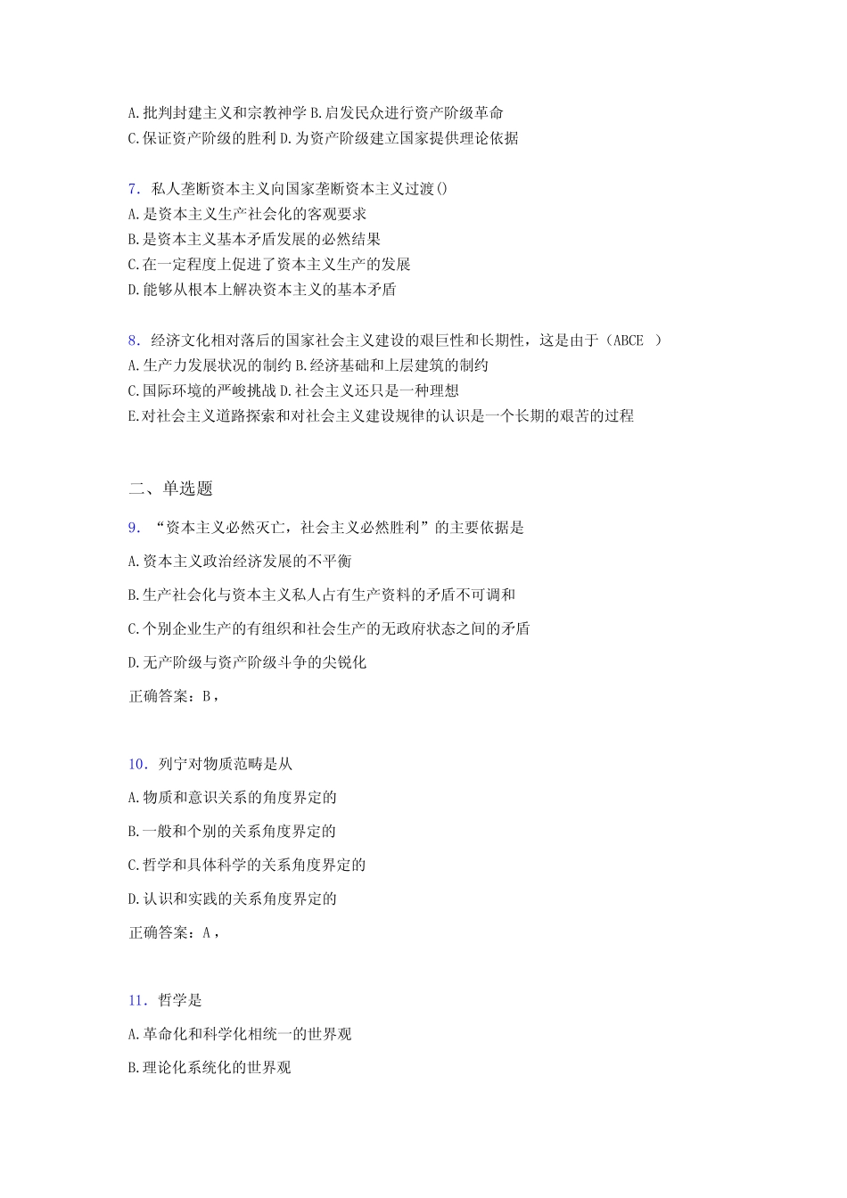 2020年大学马原试题3K[含参考答案] _第2页