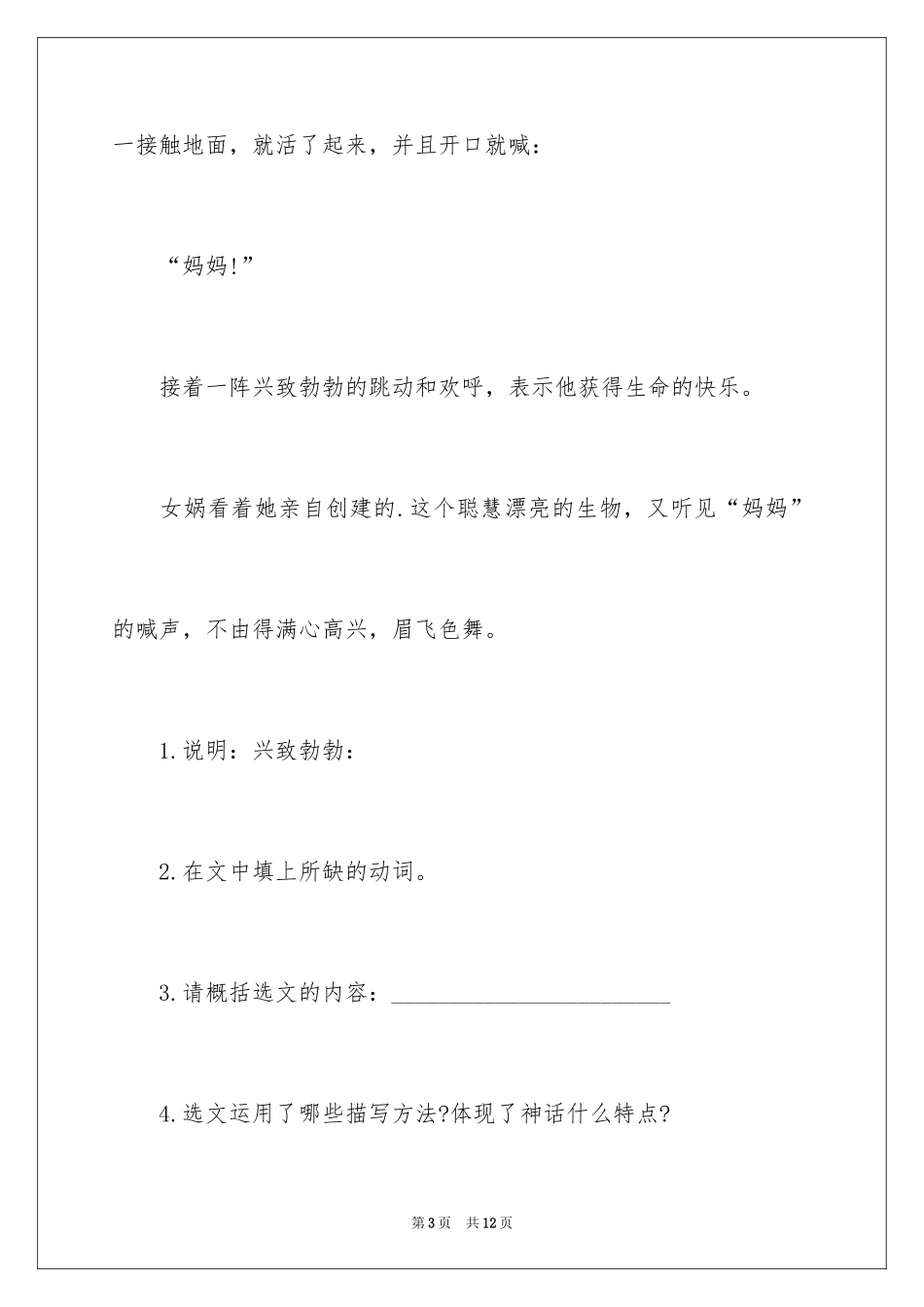 2024女娲造人课后练习题及答案_第3页