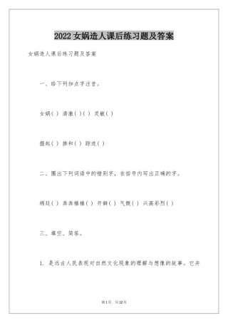 2024女娲造人课后练习题及答案