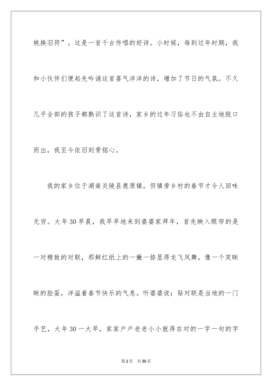 2024初一拜年作文_74_第2页