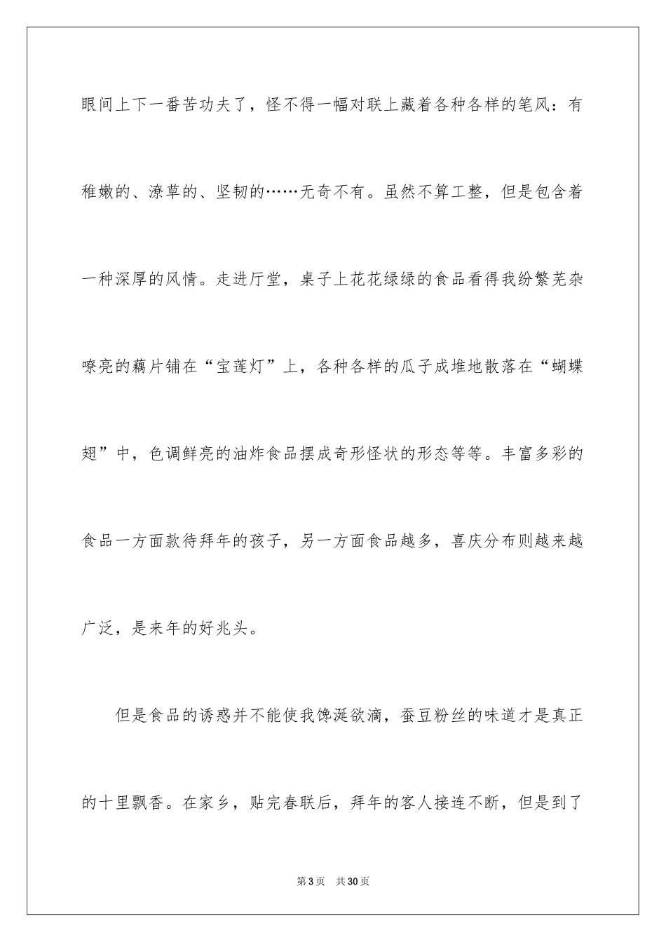 2024初一拜年作文_74_第3页