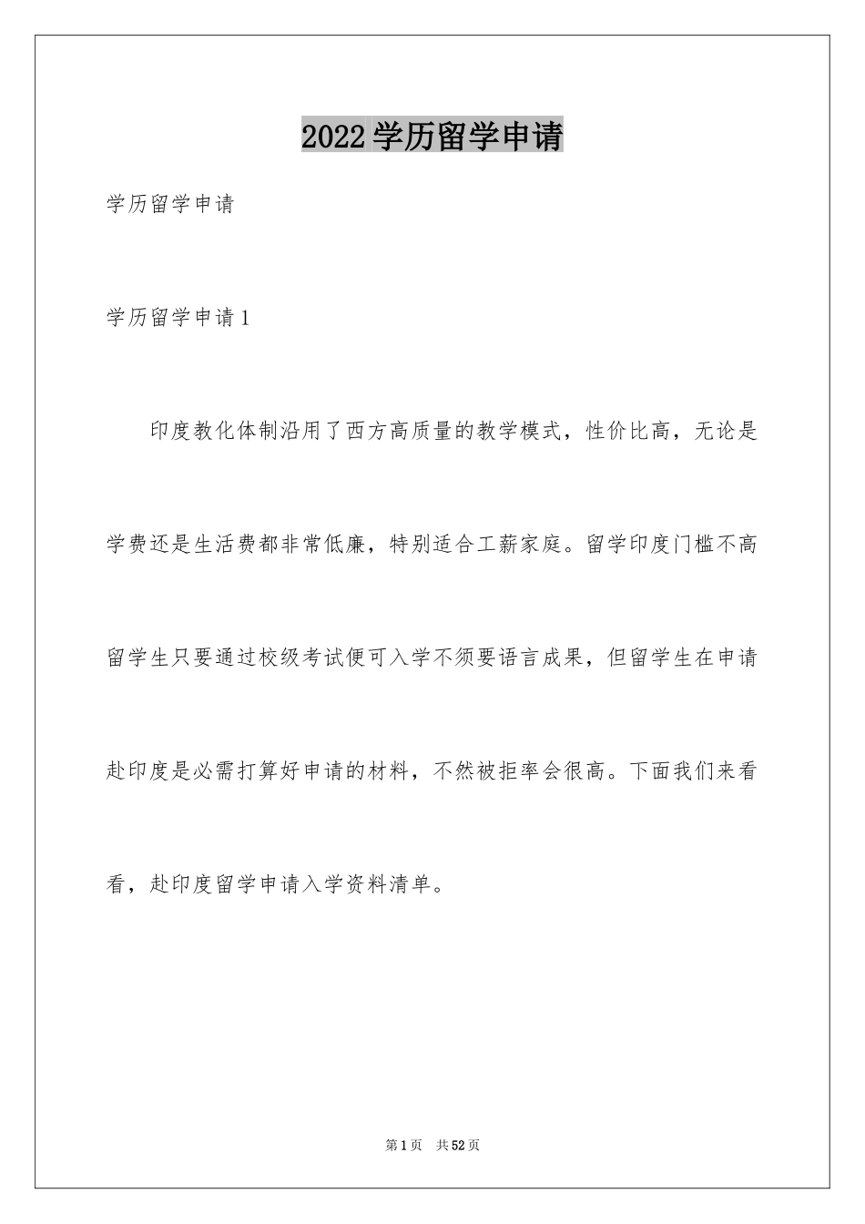 2024学历留学申请_第1页