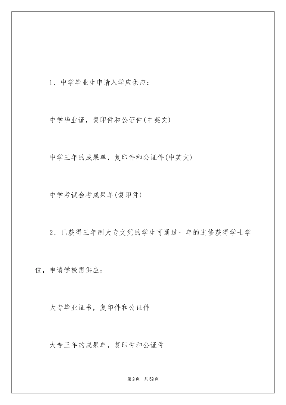 2024学历留学申请_第2页