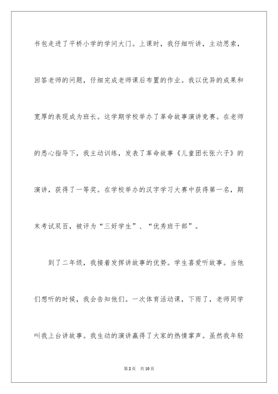2024六一节演讲稿_4_第2页