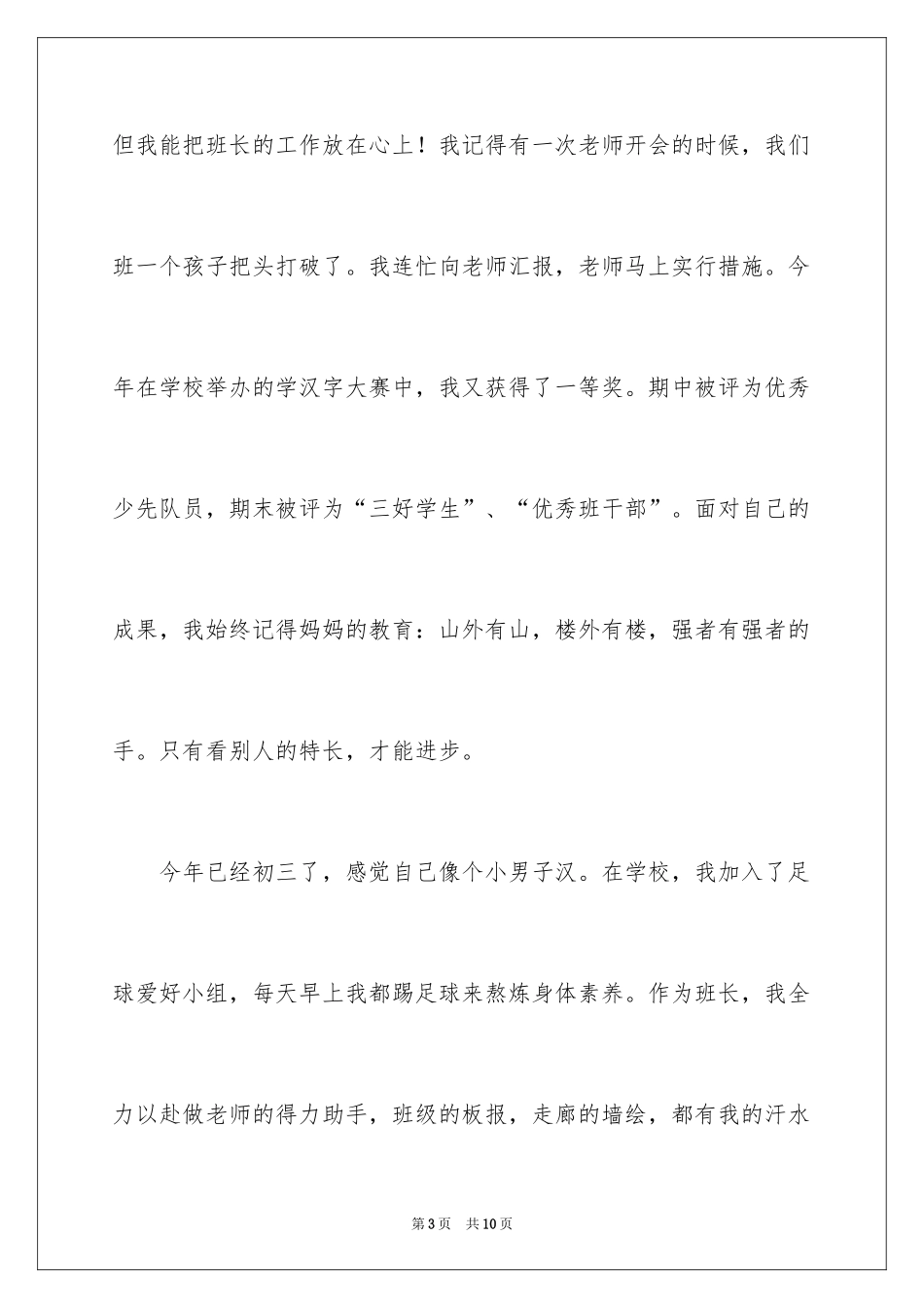 2024六一节演讲稿_4_第3页