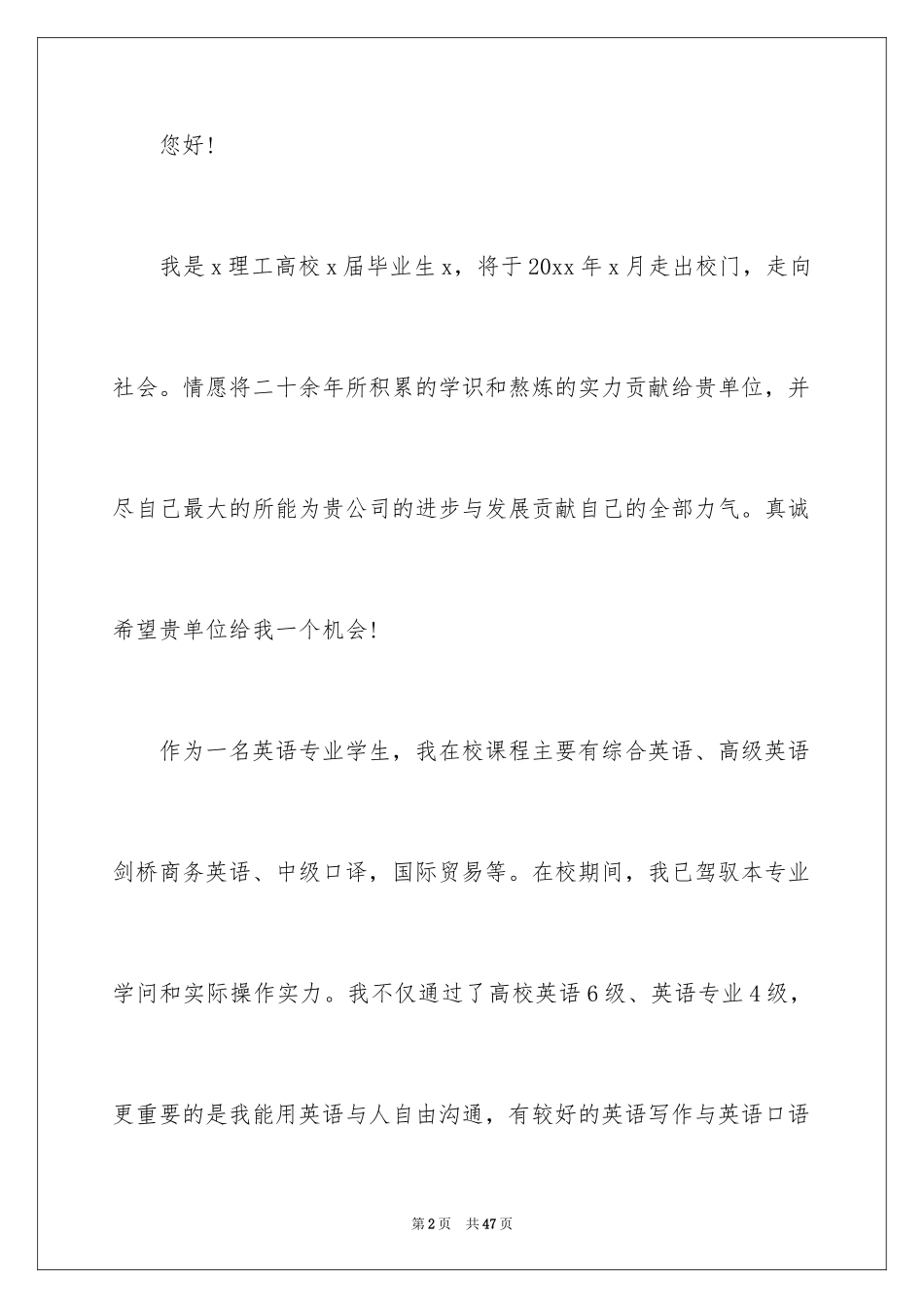 2024大学生优秀的自荐信_1_第2页