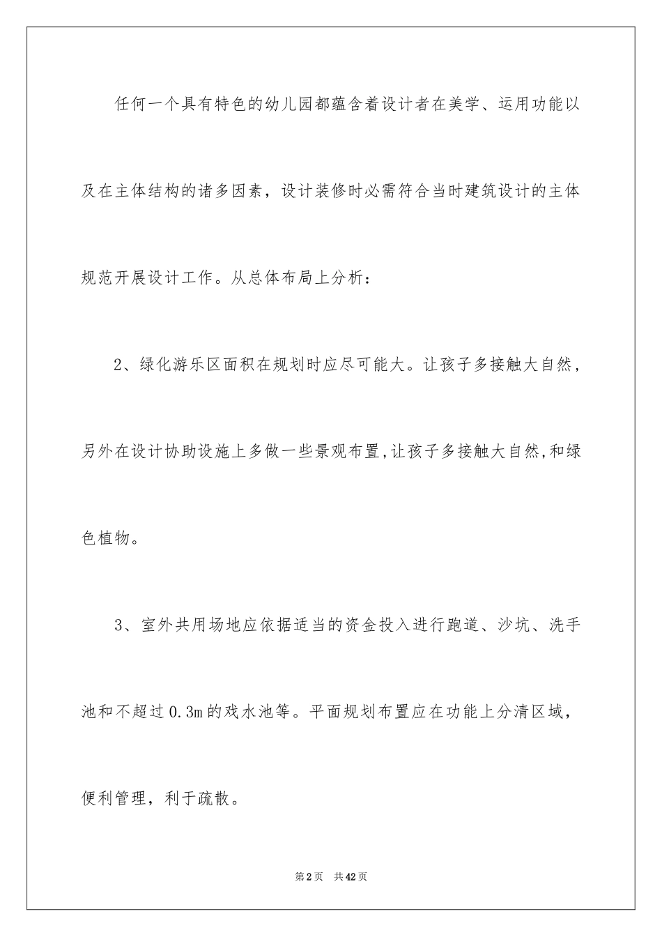 2024园长工作计划_16_第2页