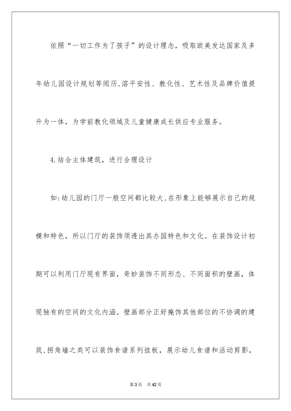 2024园长工作计划_16_第3页