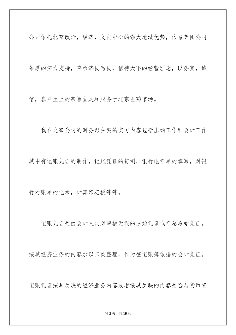 2024出纳员顶岗实习周记_第2页