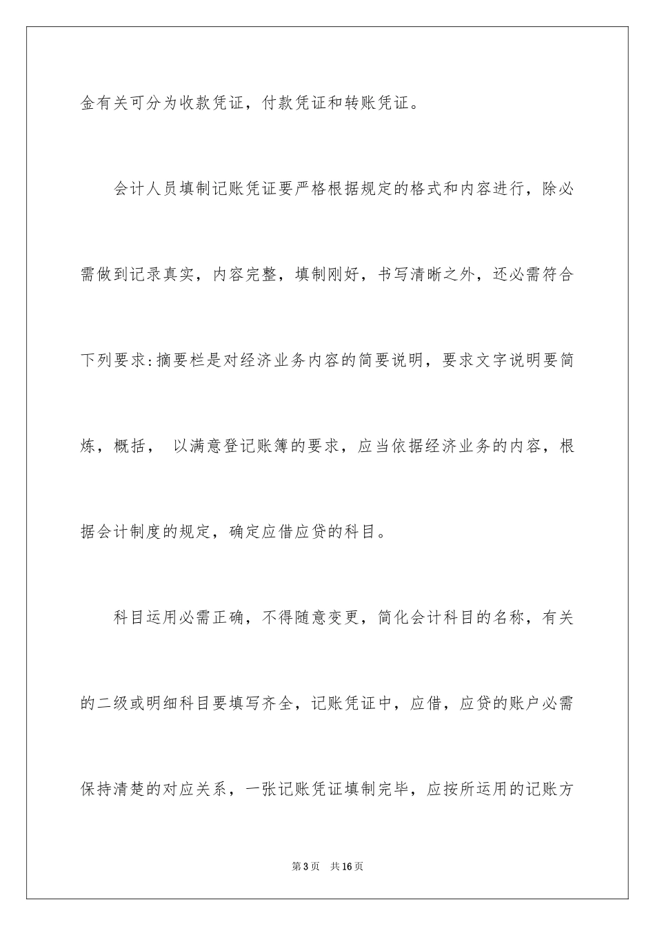 2024出纳员顶岗实习周记_第3页