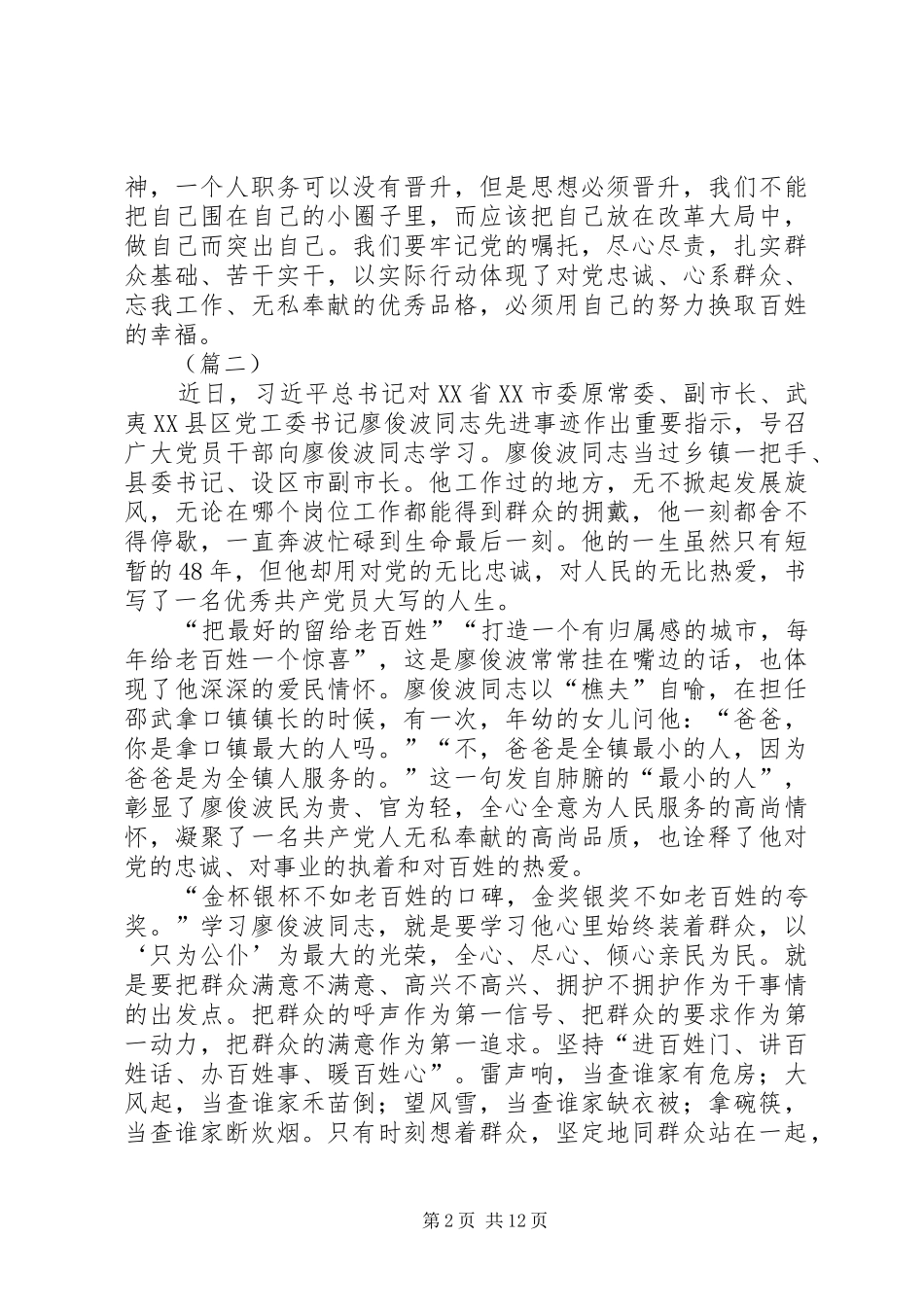 学习廖俊波同志先进事迹心得大全（10篇）_第2页
