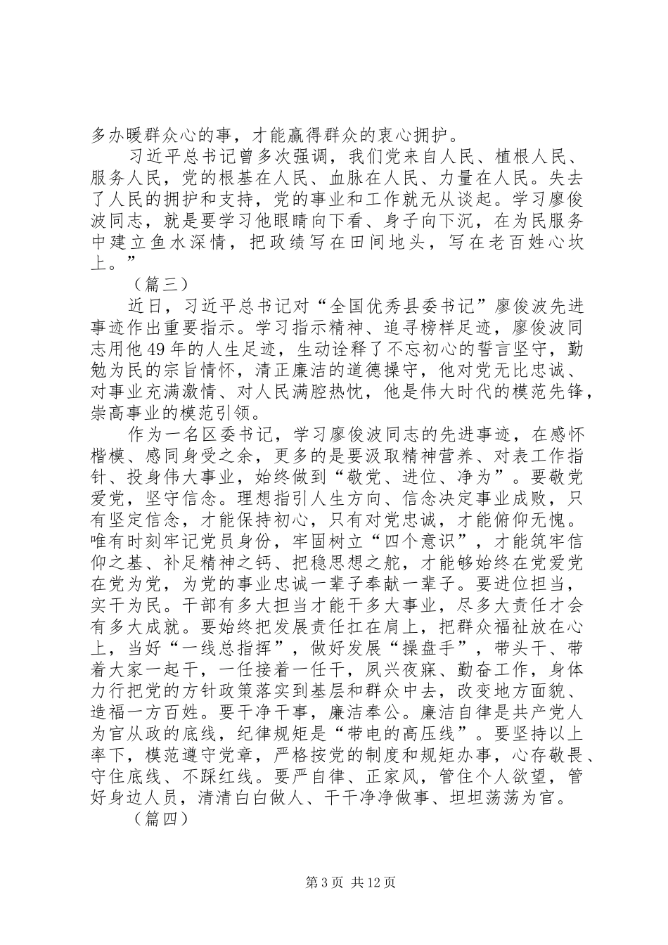 学习廖俊波同志先进事迹心得大全（10篇）_第3页