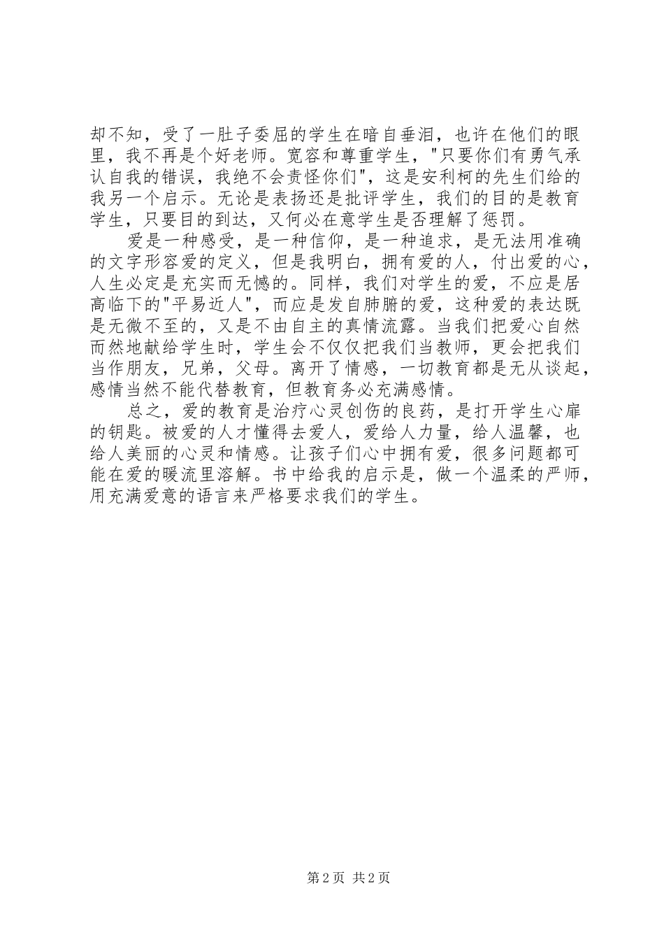 “教师的爱”心得体会_第2页
