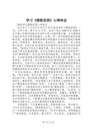 学习《摆脱贫困》心得体会