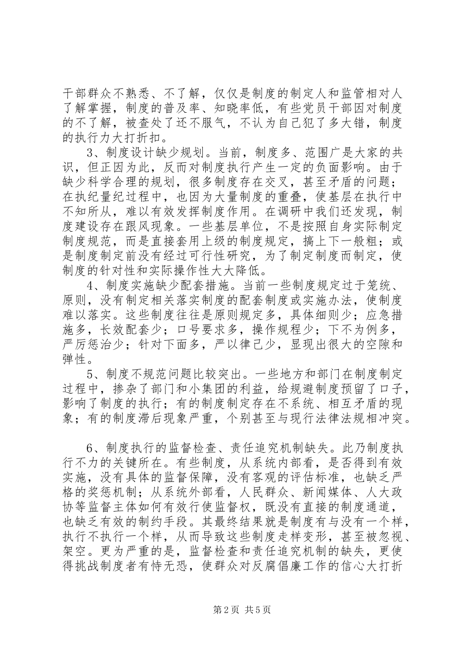 对公司的感想及工作建议_第2页