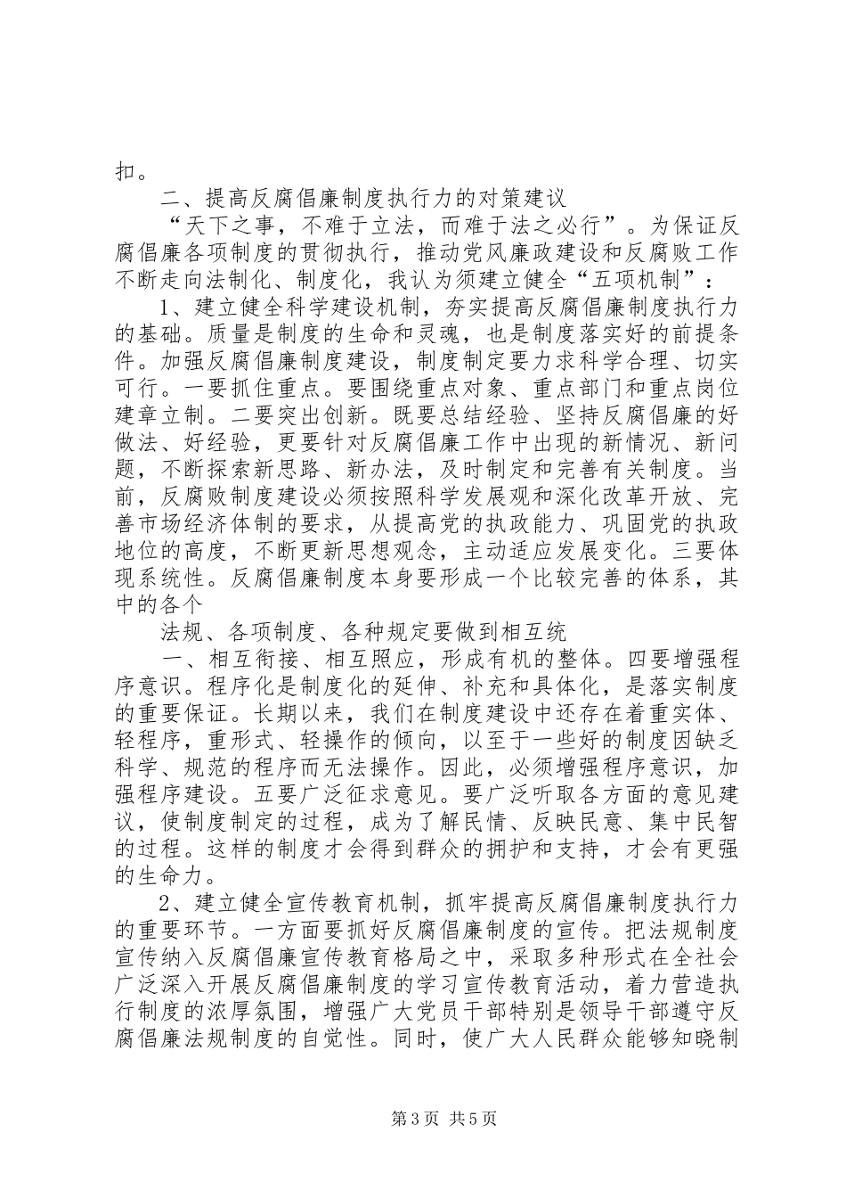 对公司的感想及工作建议_第3页