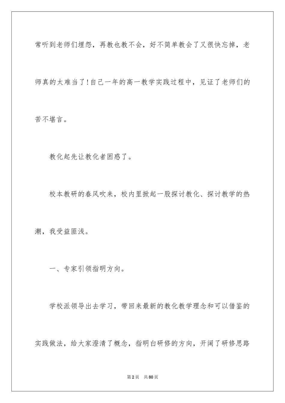 2024学习校本研修心得体会_第2页