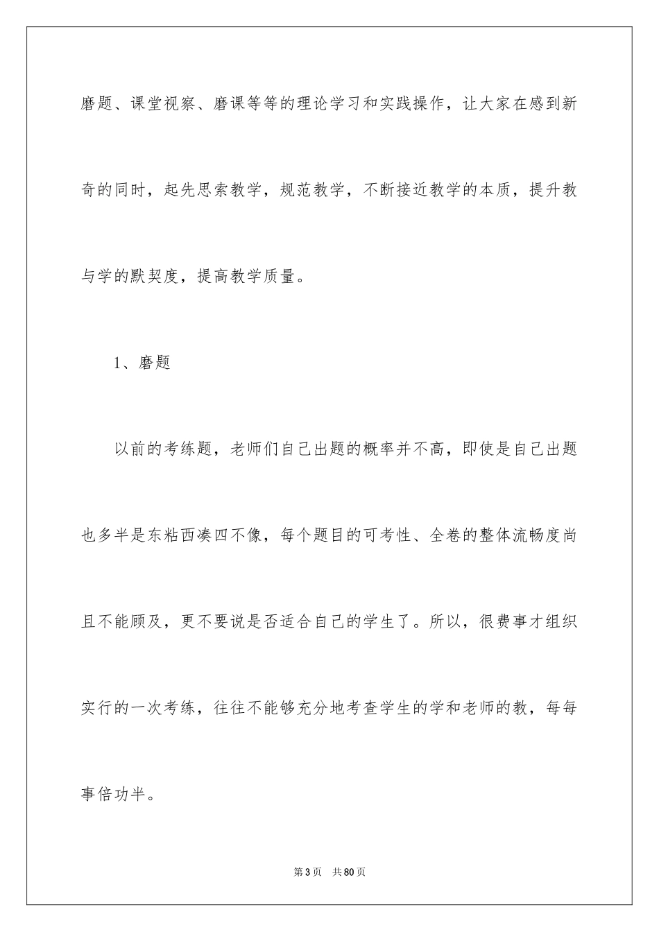 2024学习校本研修心得体会_第3页