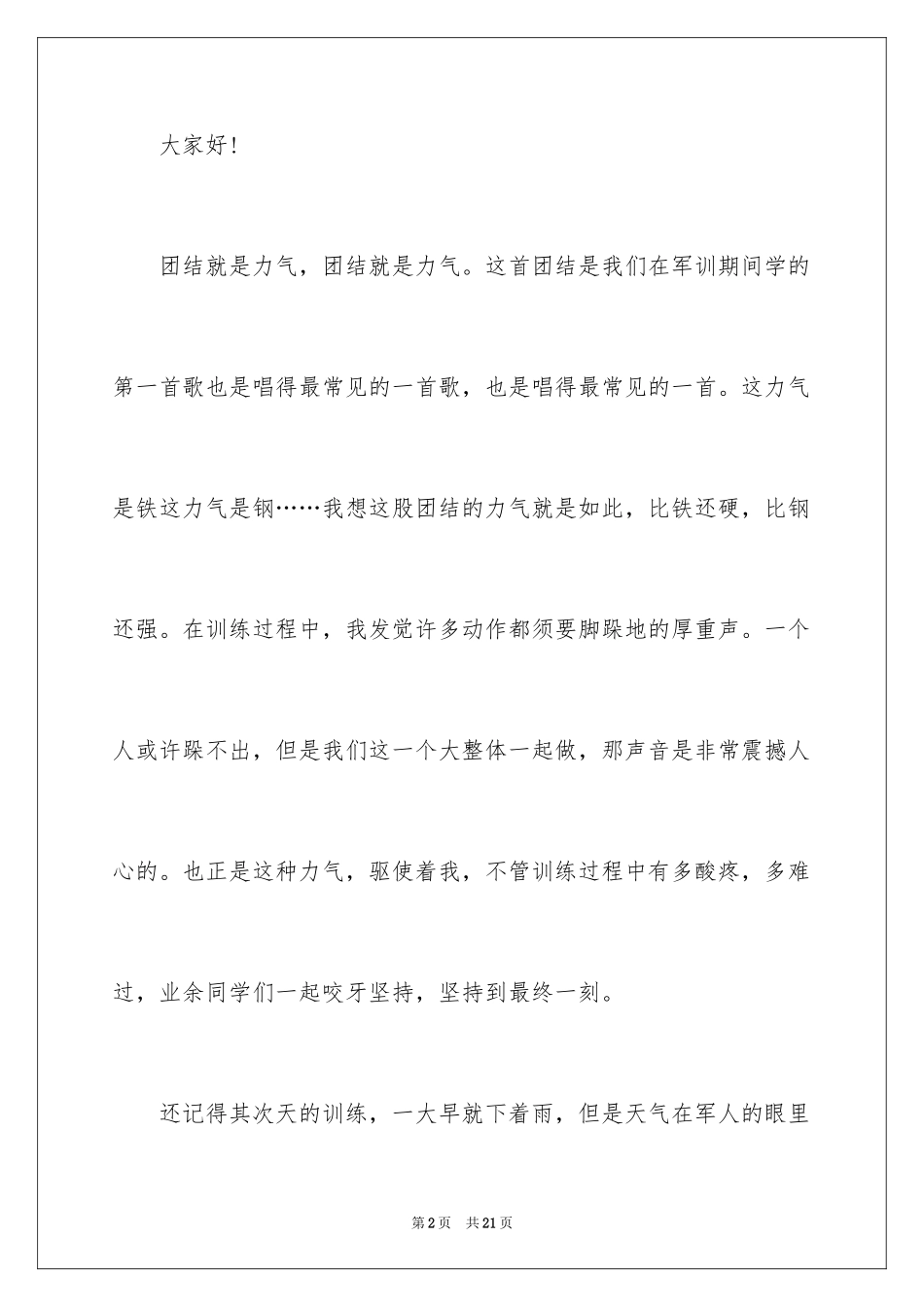 2024团结就是力量演讲稿_第2页