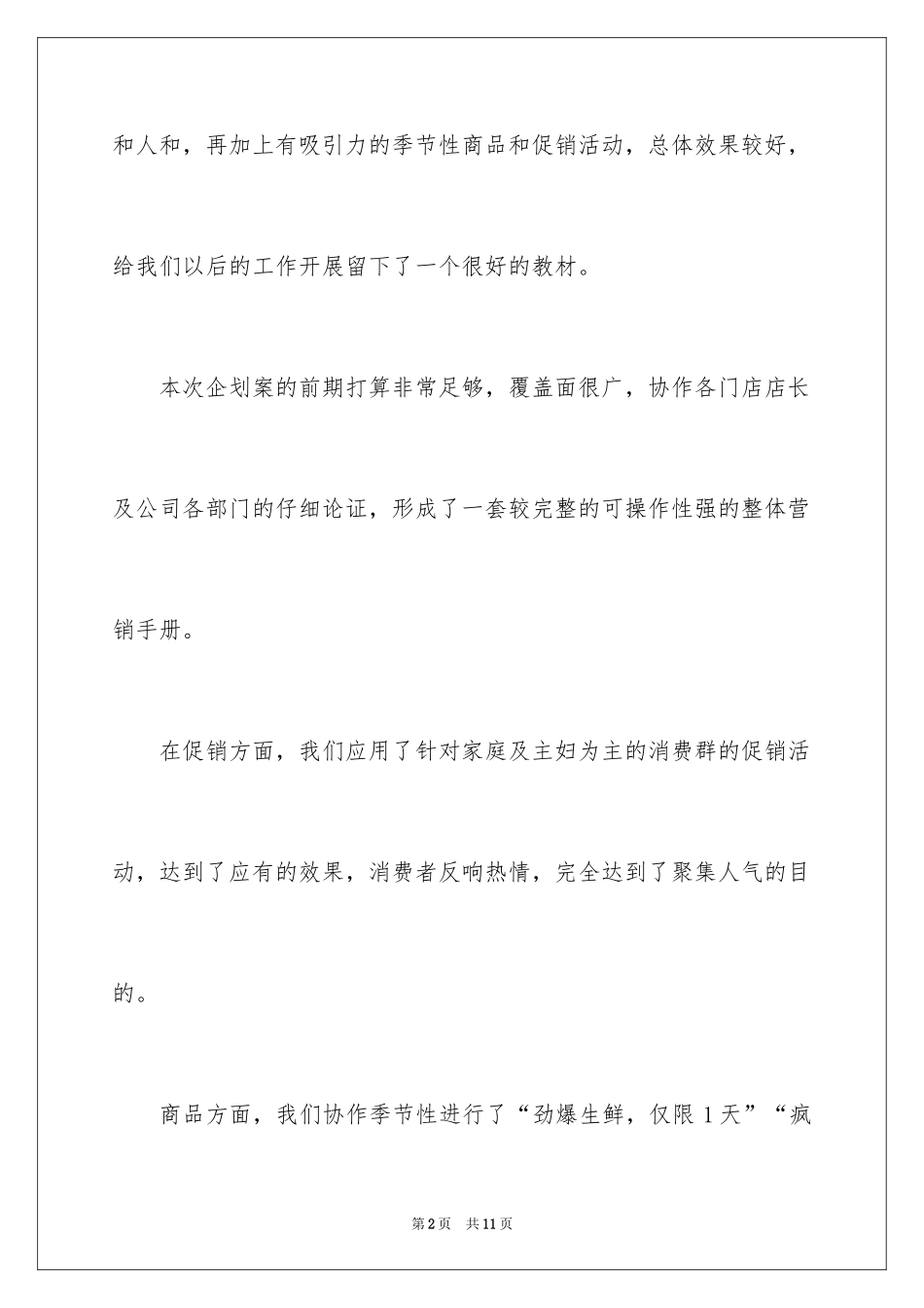 2024商场活动报告_第2页