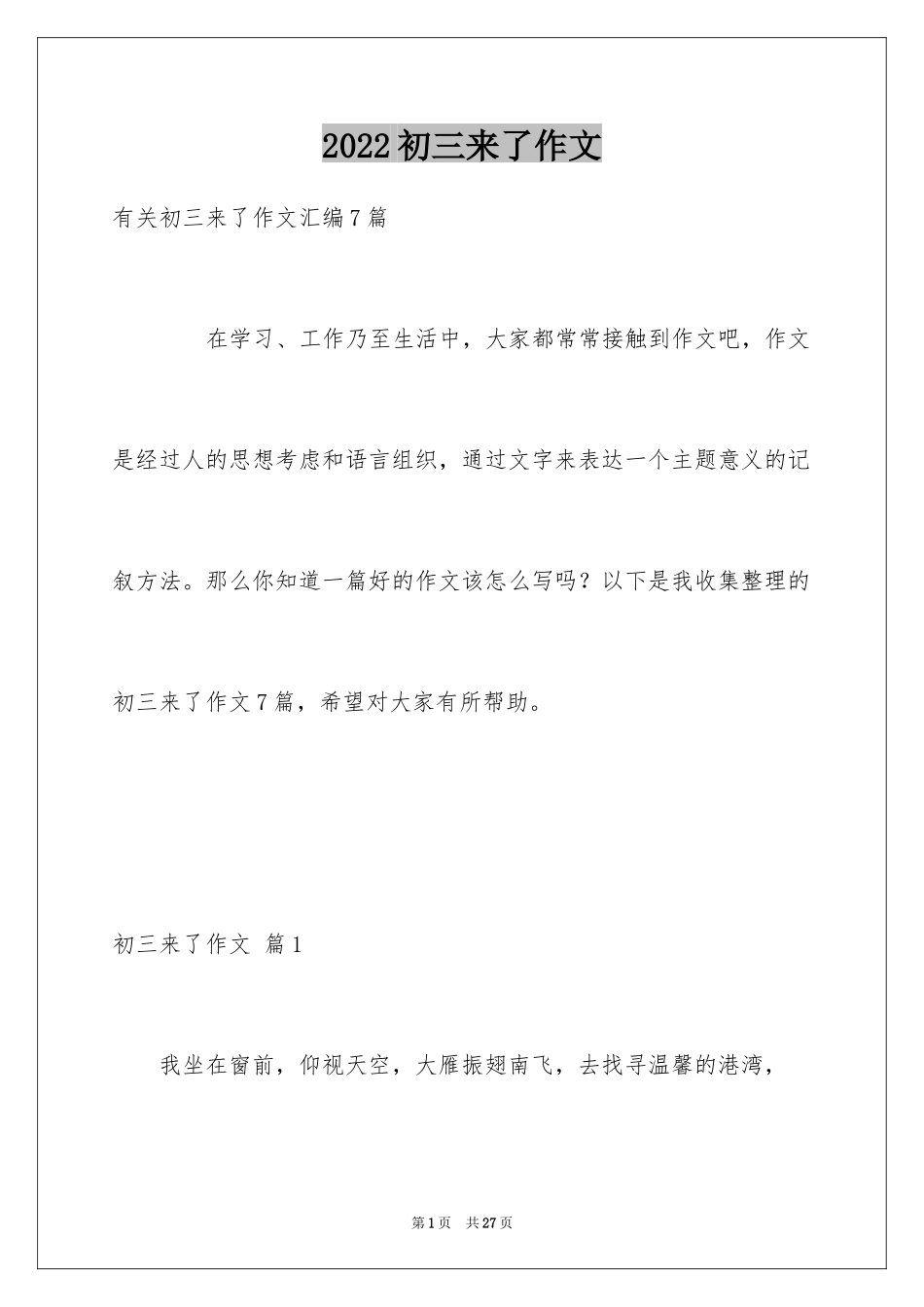 2024初三来了作文_20_第1页