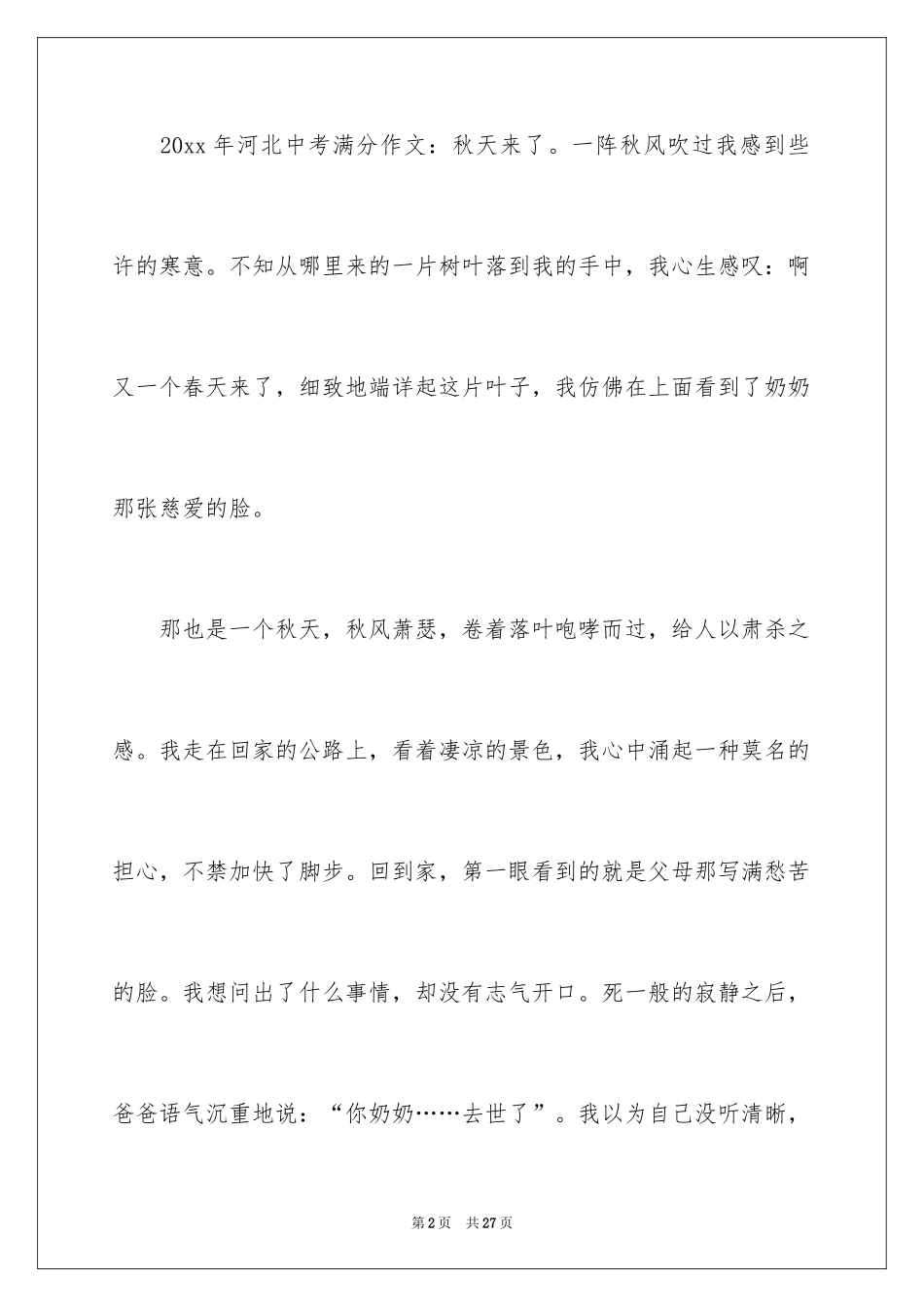 2024初三来了作文_20_第2页