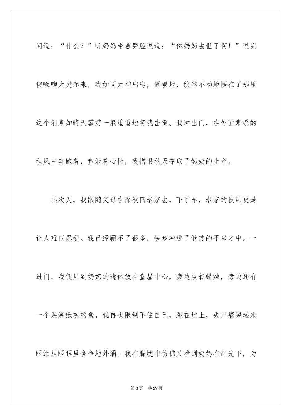 2024初三来了作文_20_第3页