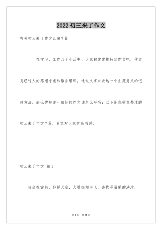 2024初三来了作文_20