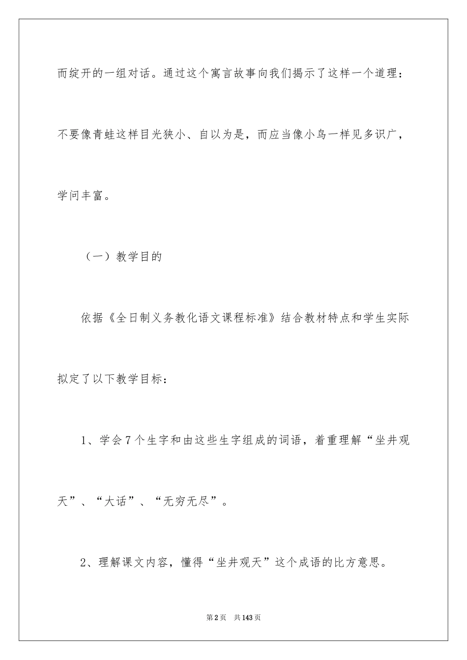 2024坐井观天说课稿_第2页