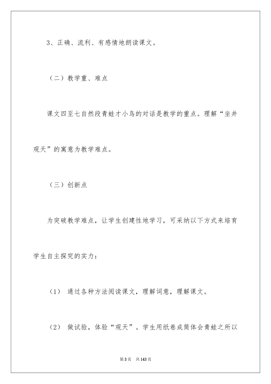 2024坐井观天说课稿_第3页