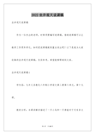 2024坐井观天说课稿