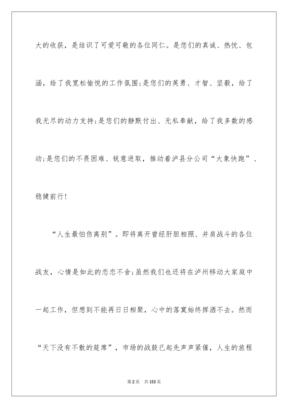 2024同事离别赠言_1_第2页