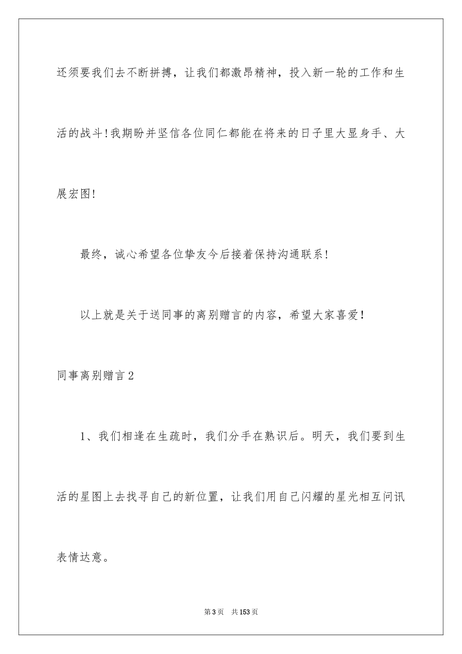 2024同事离别赠言_1_第3页
