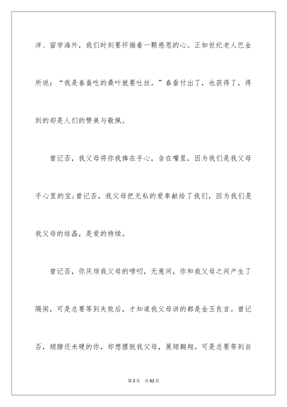 2024孝敬父母演讲稿_76_第3页