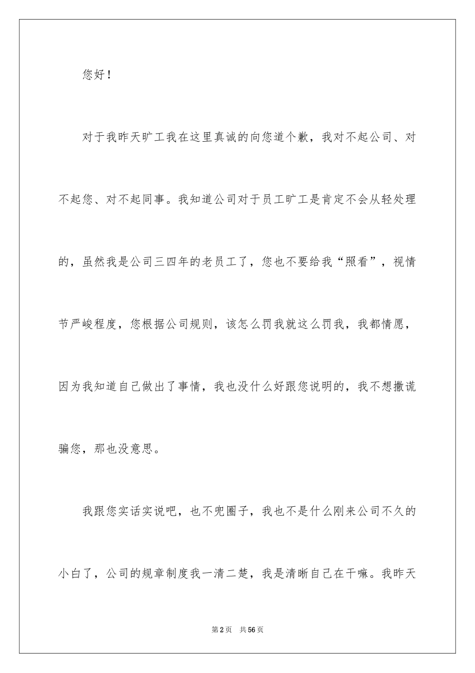 2024公司员工无故旷工检讨书_第2页