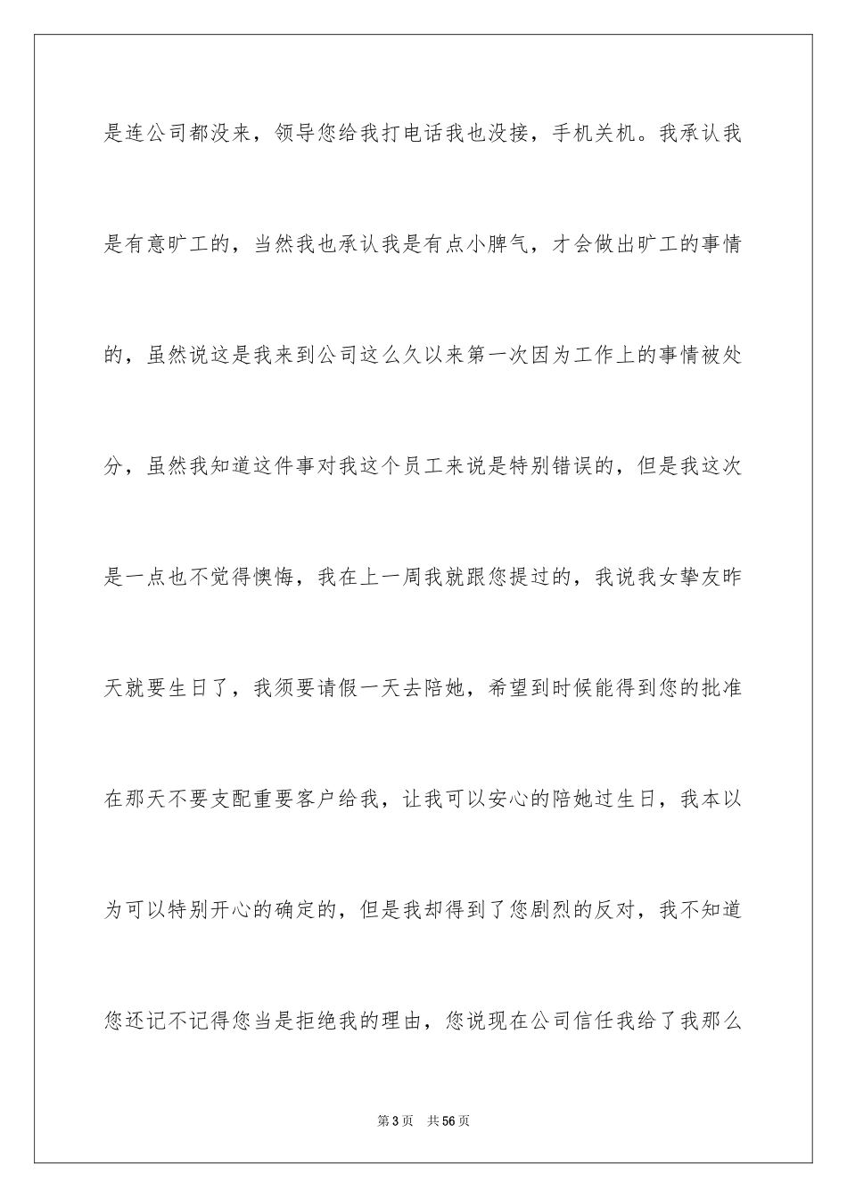 2024公司员工无故旷工检讨书_第3页