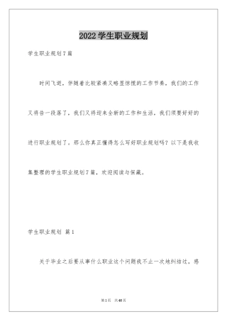 2024学生职业规划_38