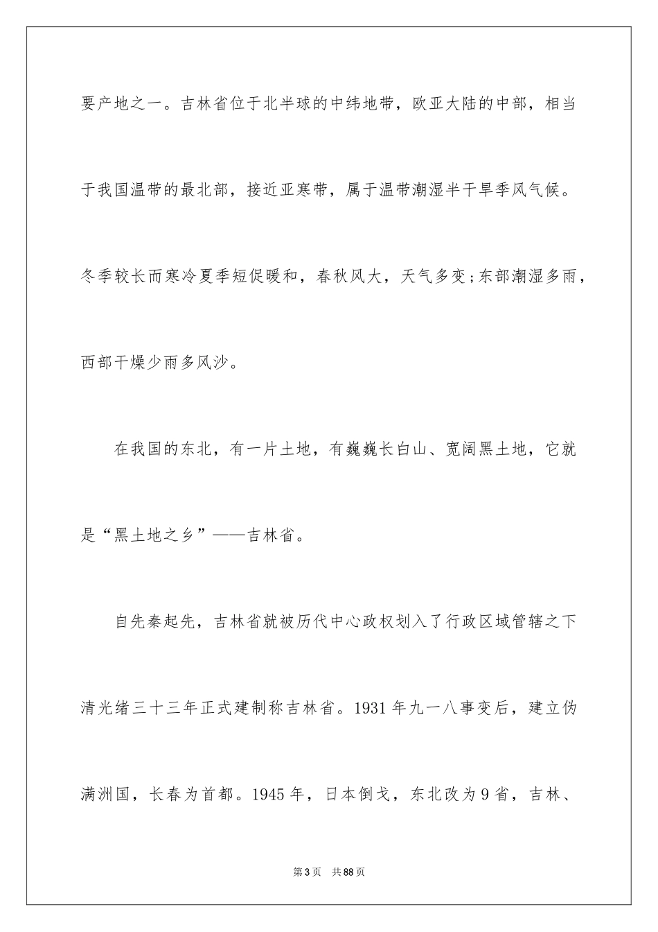 2024吉林的导游词_第3页