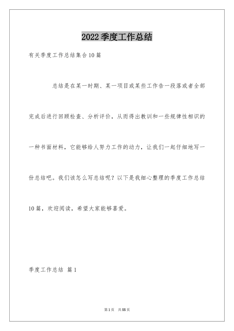 2024季度工作总结_628_第1页