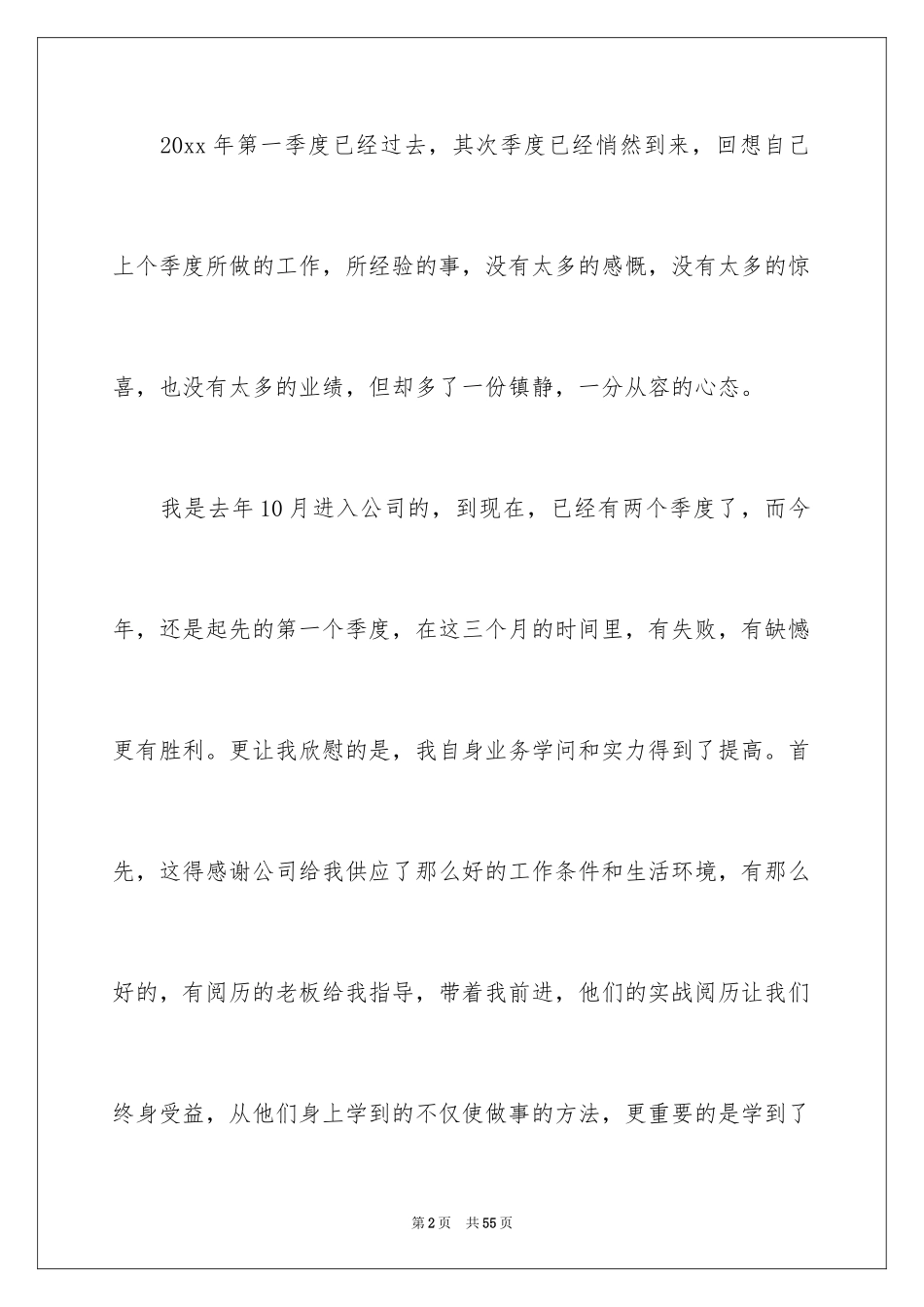 2024季度工作总结_628_第2页