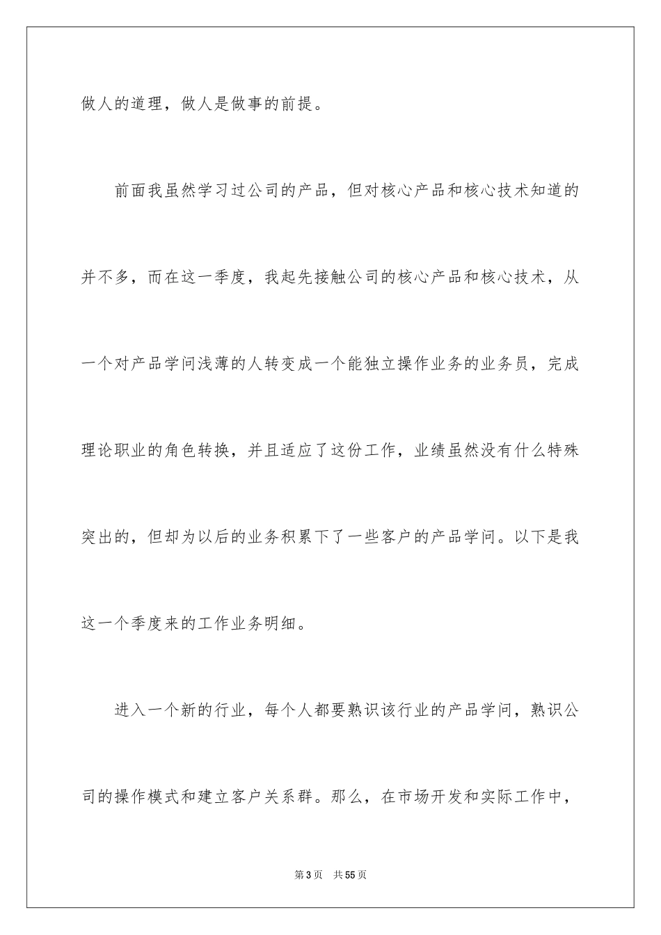 2024季度工作总结_628_第3页