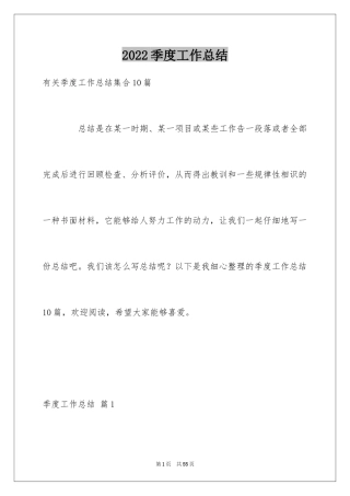 2024季度工作总结_628