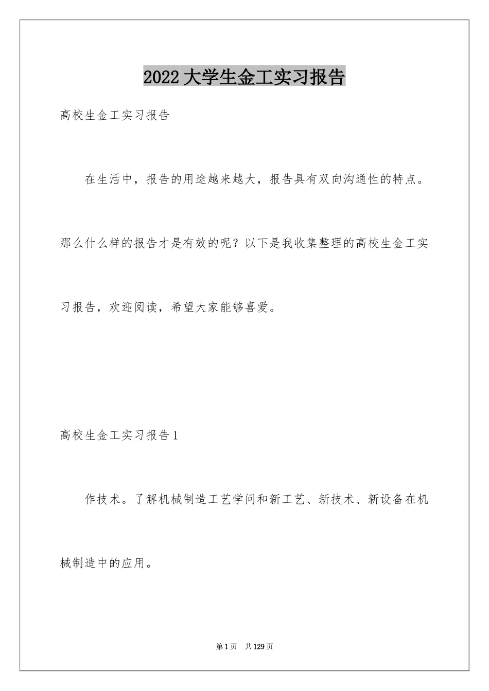 2024大学生金工实习报告_4_第1页