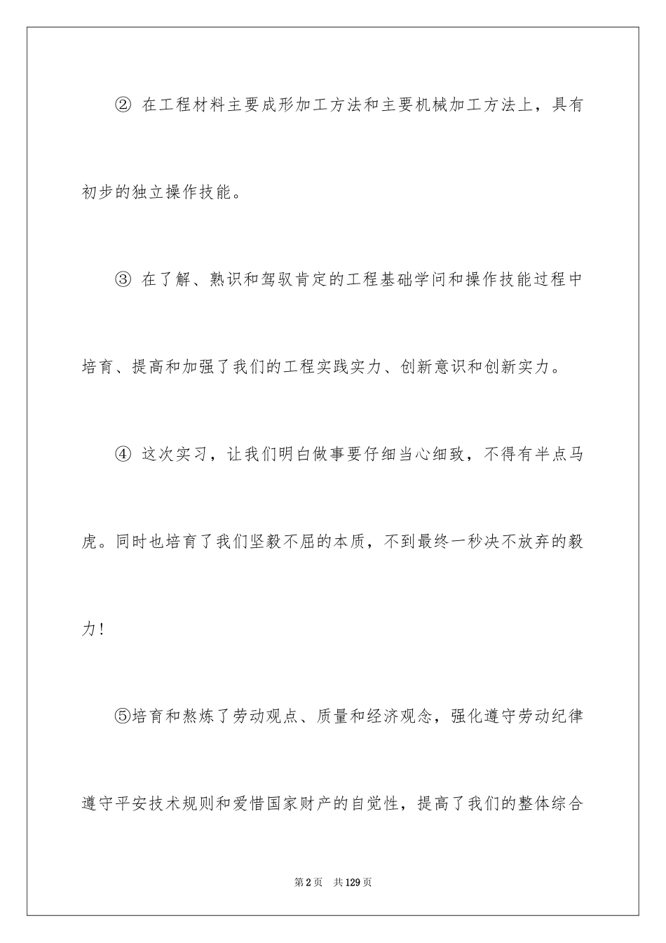 2024大学生金工实习报告_4_第2页