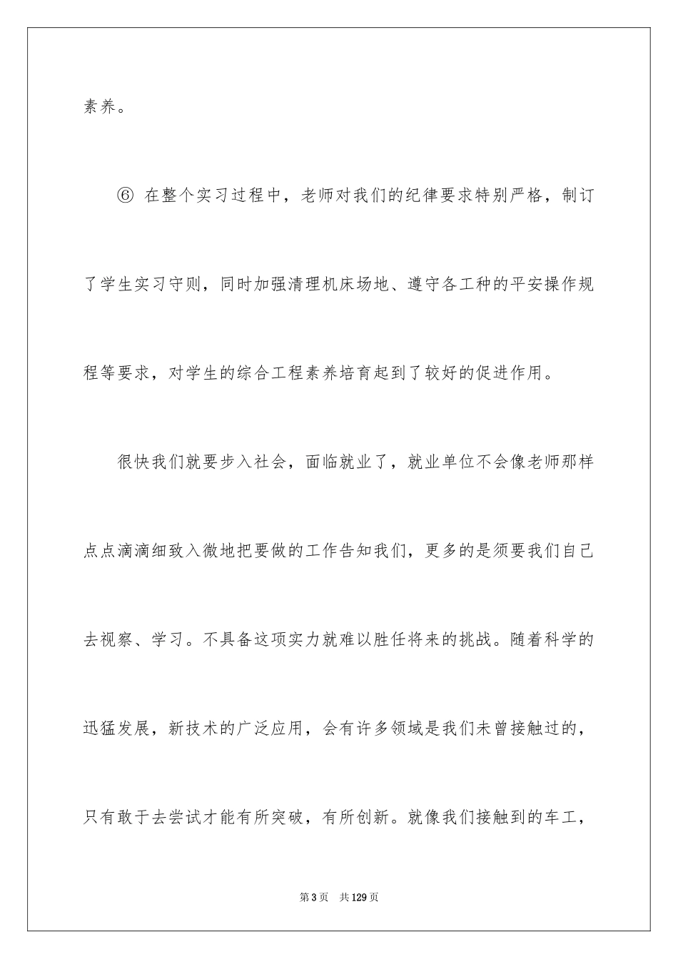 2024大学生金工实习报告_4_第3页