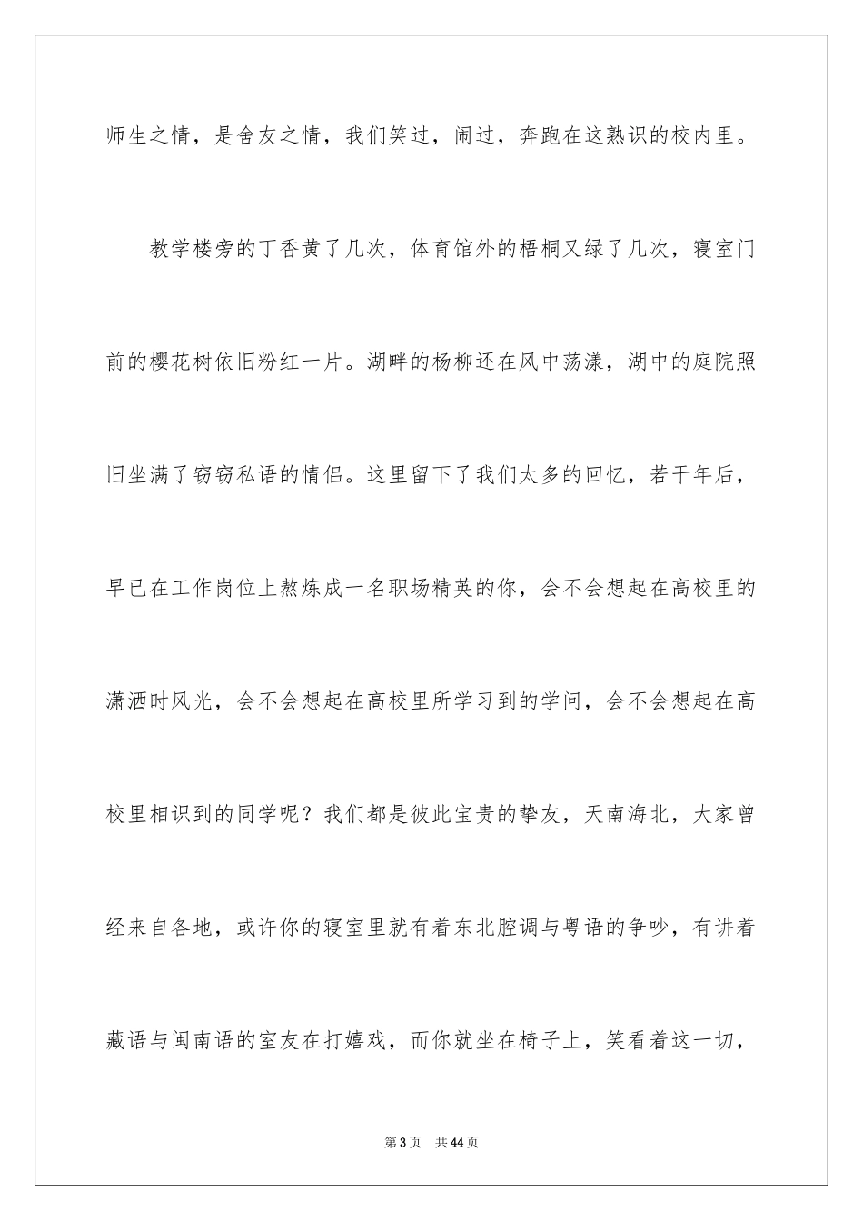 2024大学即将毕业演讲稿_1_第3页